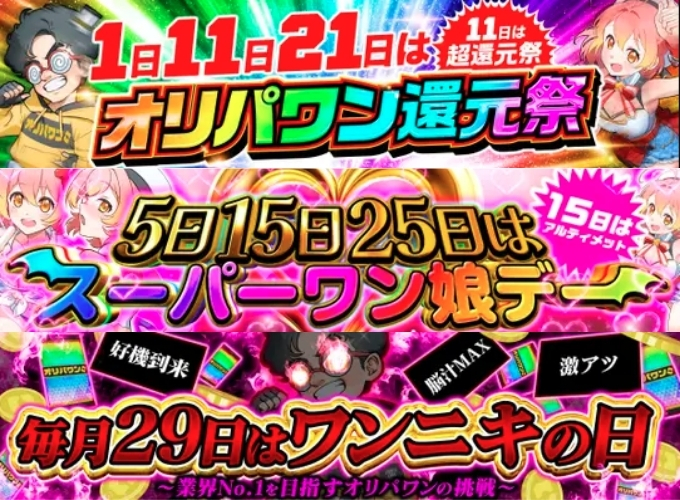 オリパワン招待コード・クーポンコード13