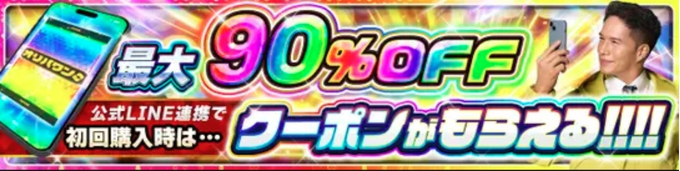 オリパワン招待コード・クーポンコード15