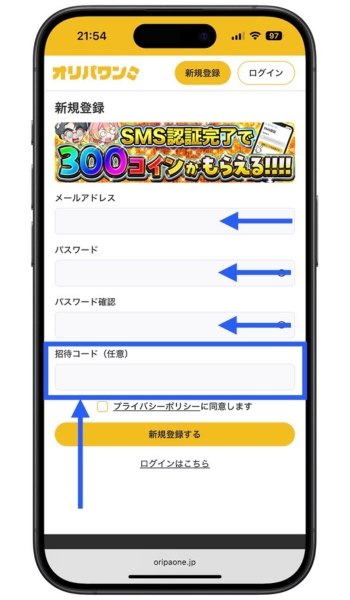 オリパワン招待コード・クーポンコード2