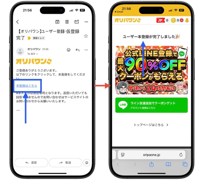 オリパワン招待コード・クーポンコード3