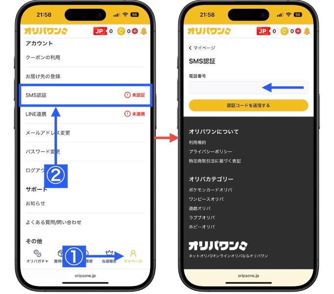 オリパワン招待コード・クーポンコード4