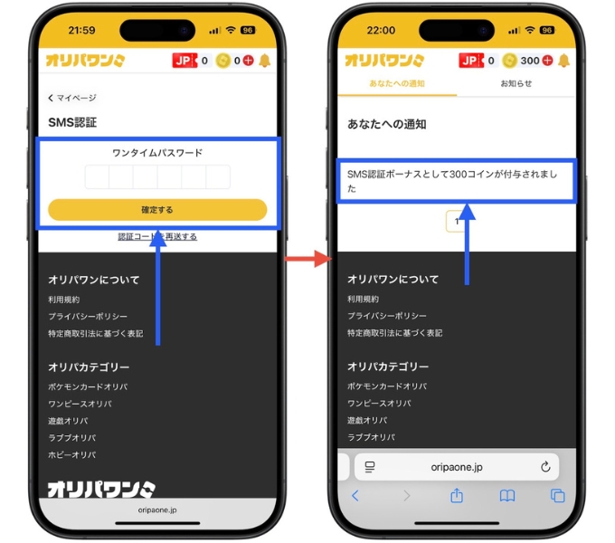 オリパワン招待コード・クーポンコード5