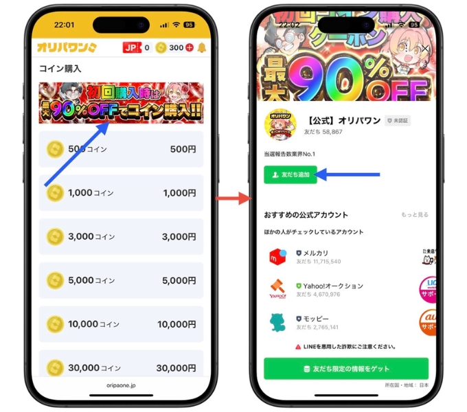オリパワン招待コード・クーポンコード6