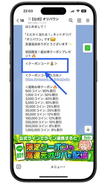 オリパワン招待コード・クーポンコード7
