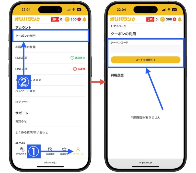 オリパワン招待コード・クーポンコード8
