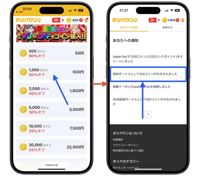 3月最新】オリパワンの招待コード・クーポンコードで1800円！新規登録