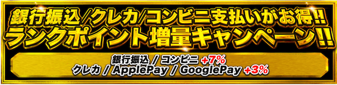 オリパワン支払い方法キャンペーン