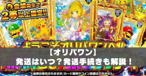 オリパワン発送アイキャッチ (1)