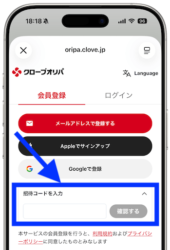 クローブオリパの招待コード入力欄