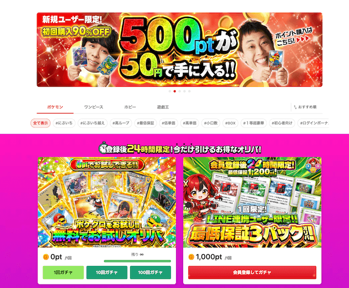 ポケットクロストップ画面