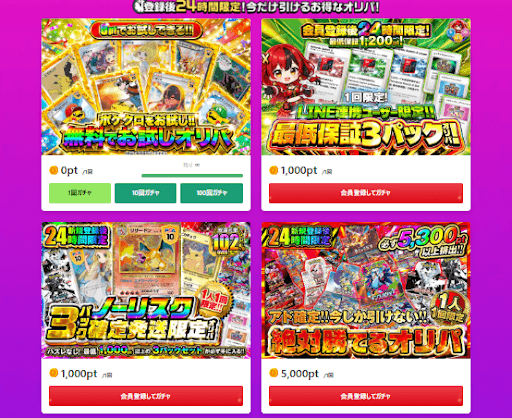 ポケットクロス初回登録限定アド確ガチャ