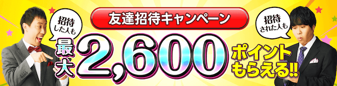 ポケットクロス友達招待キャンペーン