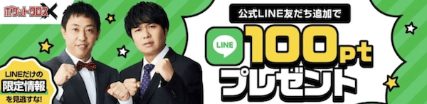 ポケットクロス招待コード1