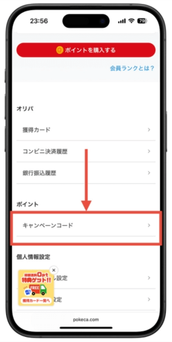 ポケットクロス招待コード10