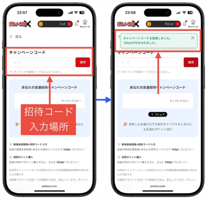 ポケットクロス招待コード11