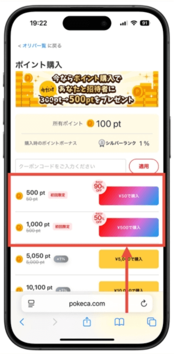 ポケットクロス招待コード13