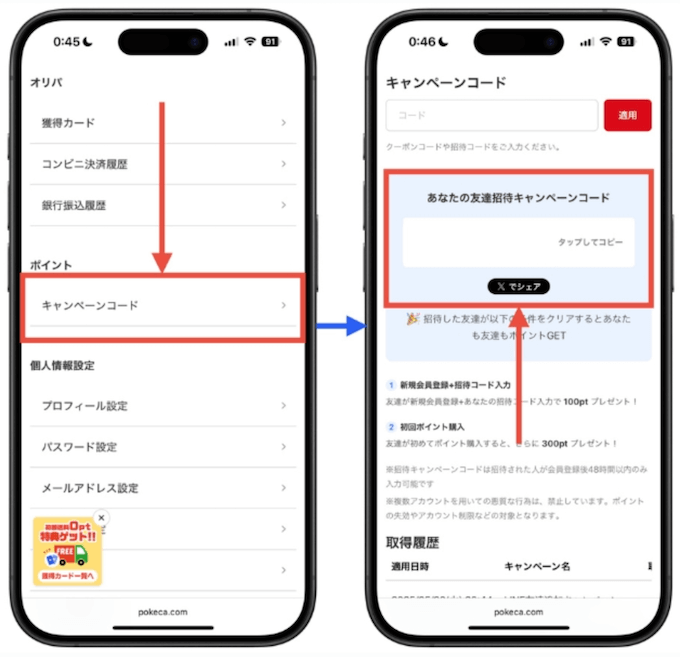 ポケットクロス招待コード16
