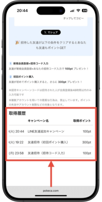ポケットクロス招待コード18