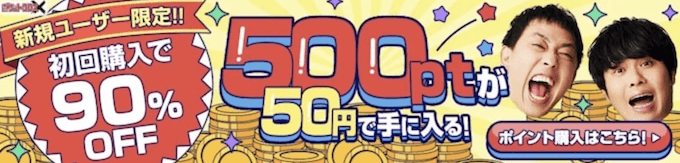 ポケットクロス招待コード2