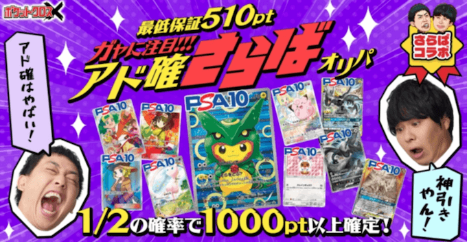 ポケットクロス招待コード4