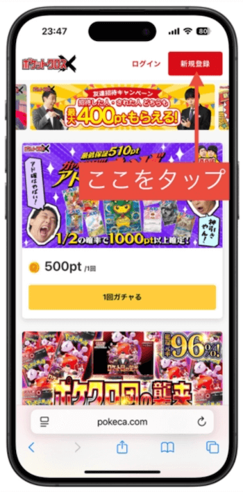 ポケットクロス招待コード5