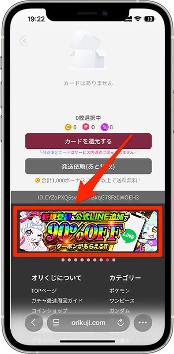 怪しい？】オリくじの評判・口コミや安全性は？実際にガチャを引いた実