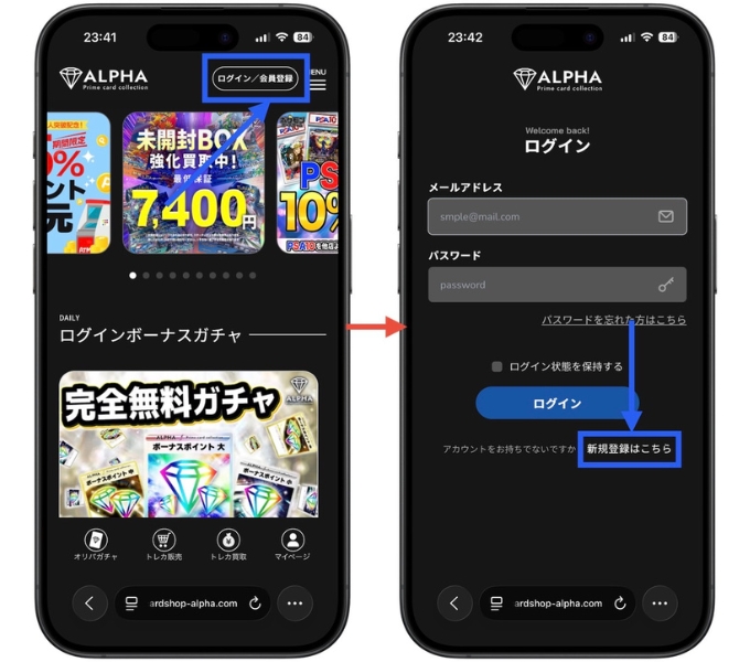 アルファオリパの招待コードを使った登録方法1