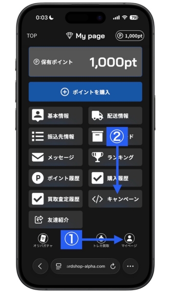 アルファオリパのキャンペーンコード・クーポンコードの入手方法3