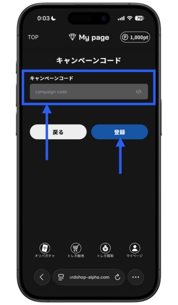 アルファオリパのキャンペーンコード・クーポンコードの入手方法4