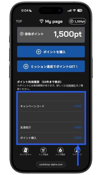 アルファオリパのキャンペーンコード・クーポンコードの入手方法5