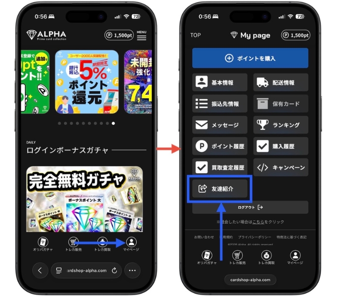 アルファオリパで自分の招待コードを発行する手順1