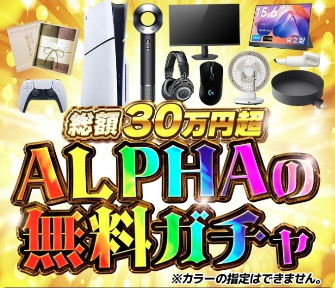 アルファオリパのクーポンコード・キャンペーンコード4