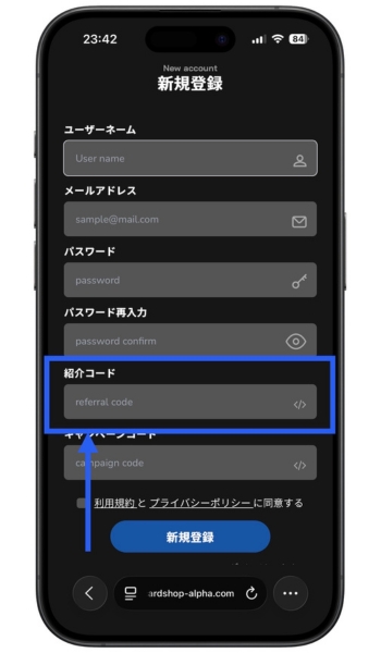 アルファオリパの招待コードを使った登録方法2