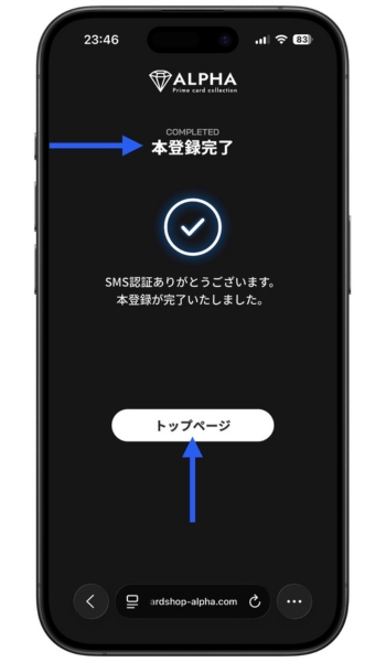 アルファオリパの招待コードを使った登録方法5