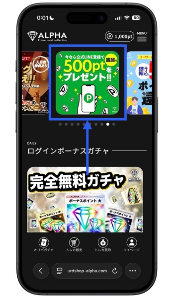 アルファオリパのキャンペーンコード・クーポンコードの入手方法1