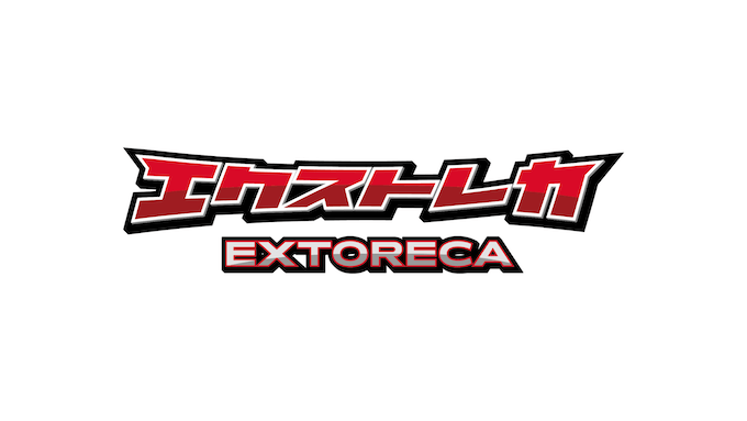エクストレカ 