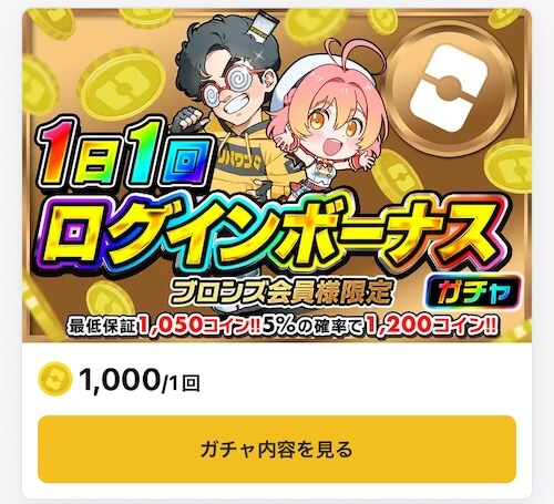 オリパワンブロンズランクのログインガチャ (1)