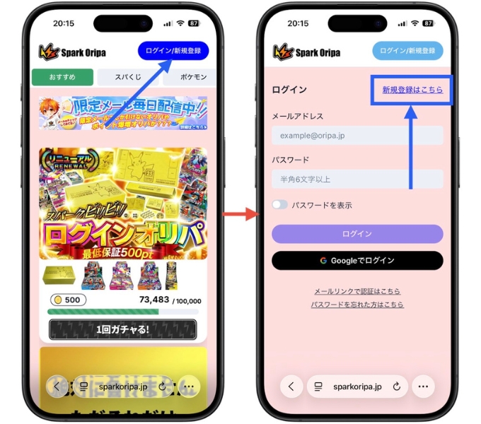 スパークオリパ招待コード1
