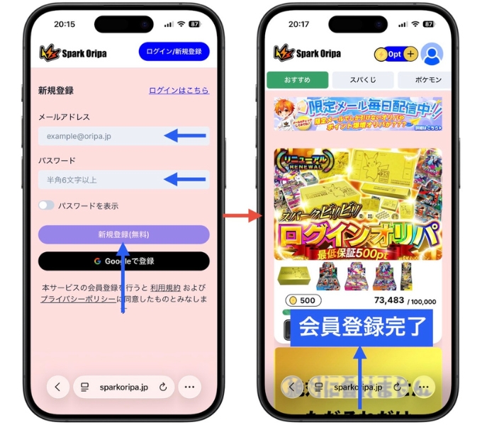 スパークオリパ招待コード2