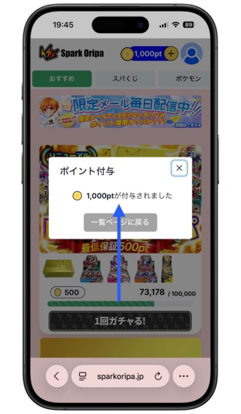 スパークオリパ招待コード5