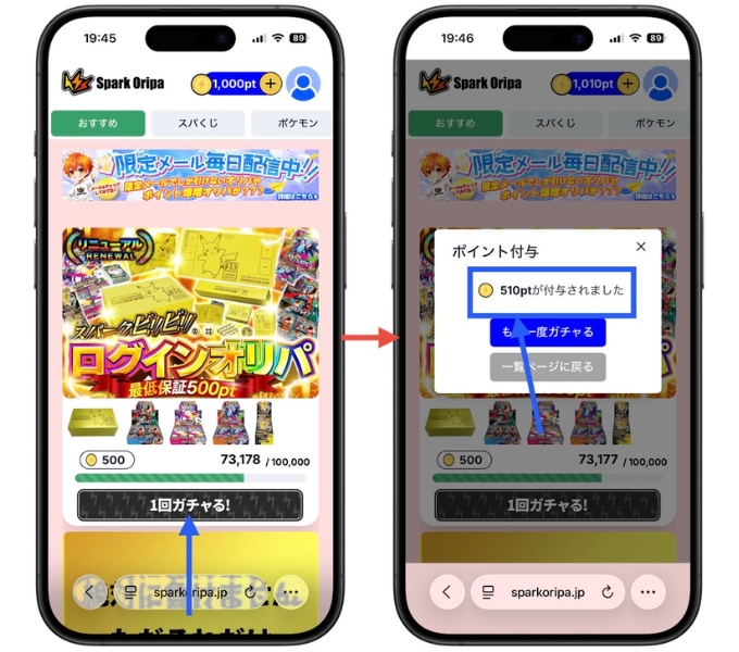 スパークオリパ招待コード6