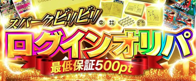 スパークオリパ招待コードログインボーナス