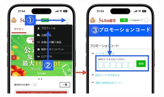 トレカの殿堂プロモーションコード