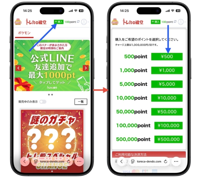 トレカの殿堂の招待コードを使った会員登録方法10