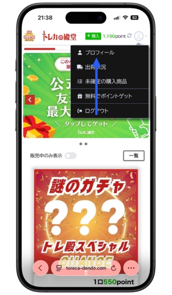 トレカの殿堂の招待コードを発行する方法1