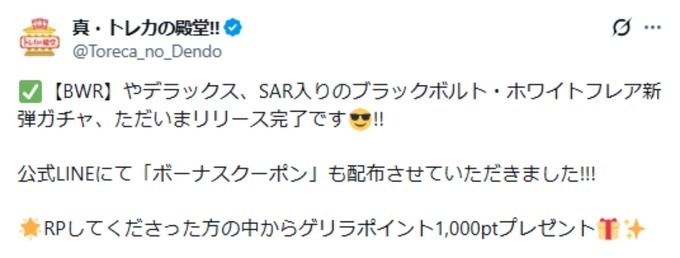 トレカの殿堂の公式Xで1000P当たるキャンペーン