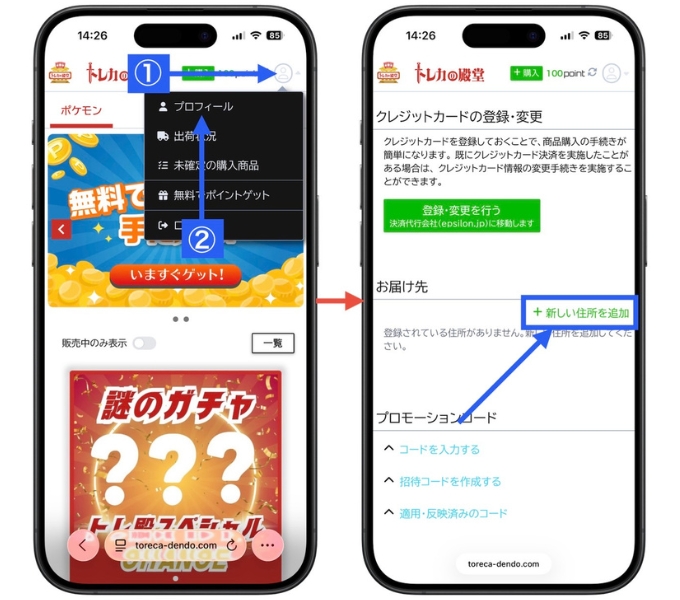 トレカの殿堂の招待コードを使った会員登録方法6