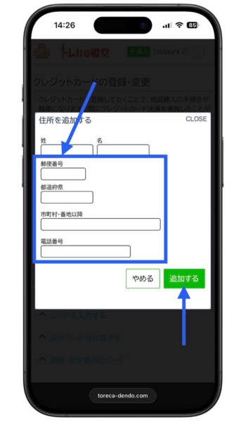 トレカの殿堂の招待コードを使った会員登録方法7