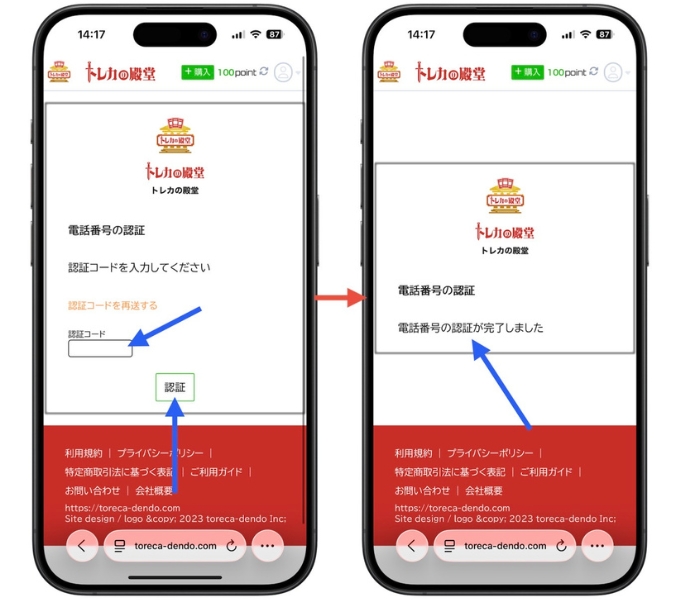 トレカの殿堂の招待コードを使った会員登録方法9