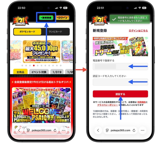 ポケパ365招待コードクーポンコードを使った会員登録の手順1